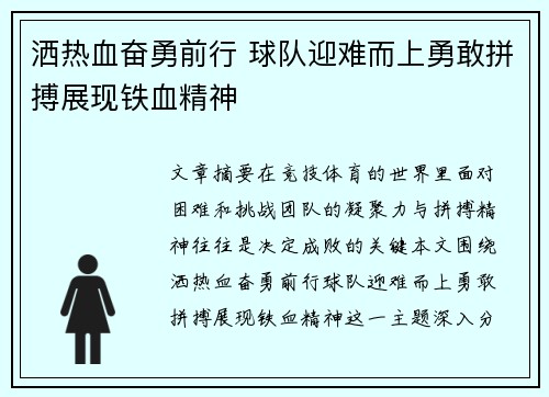 洒热血奋勇前行 球队迎难而上勇敢拼搏展现铁血精神
