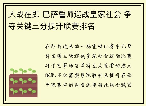 大战在即 巴萨誓师迎战皇家社会 争夺关键三分提升联赛排名