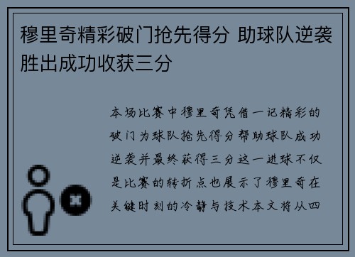 穆里奇精彩破门抢先得分 助球队逆袭胜出成功收获三分