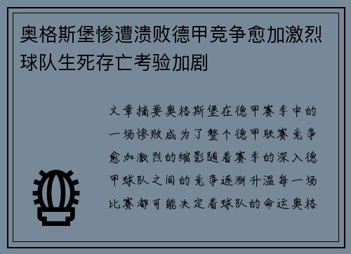 奥格斯堡惨遭溃败德甲竞争愈加激烈球队生死存亡考验加剧