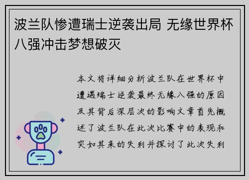 波兰队惨遭瑞士逆袭出局 无缘世界杯八强冲击梦想破灭