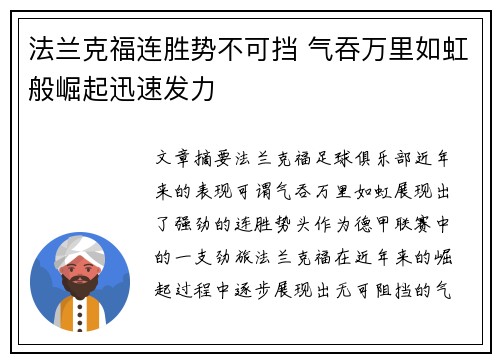 法兰克福连胜势不可挡 气吞万里如虹般崛起迅速发力