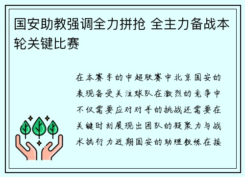 国安助教强调全力拼抢 全主力备战本轮关键比赛