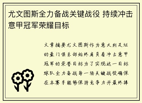 尤文图斯全力备战关键战役 持续冲击意甲冠军荣耀目标