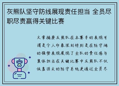 灰熊队坚守防线展现责任担当 全员尽职尽责赢得关键比赛