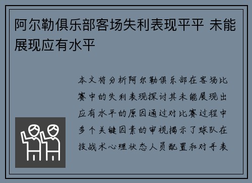 阿尔勒俱乐部客场失利表现平平 未能展现应有水平