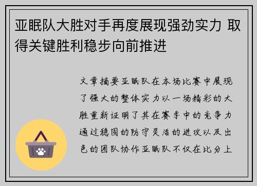 亚眠队大胜对手再度展现强劲实力 取得关键胜利稳步向前推进