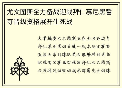 尤文图斯全力备战迎战拜仁慕尼黑誓夺晋级资格展开生死战