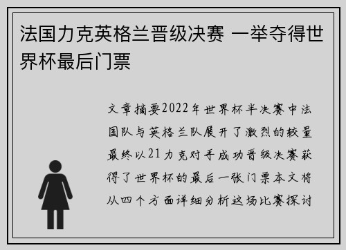 法国力克英格兰晋级决赛 一举夺得世界杯最后门票