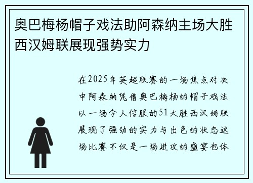 奥巴梅杨帽子戏法助阿森纳主场大胜西汉姆联展现强势实力