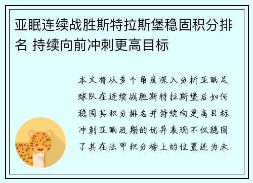 亚眠连续战胜斯特拉斯堡稳固积分排名 持续向前冲刺更高目标