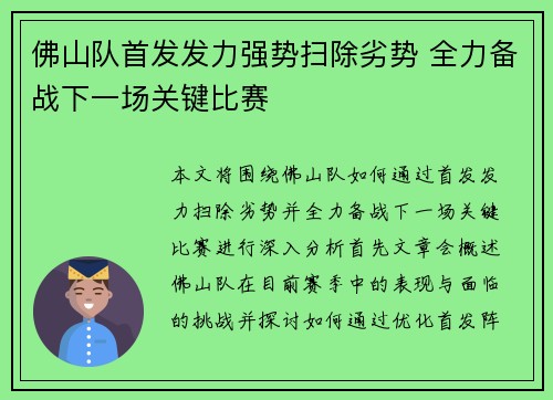 佛山队首发发力强势扫除劣势 全力备战下一场关键比赛