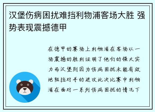 汉堡伤病困扰难挡利物浦客场大胜 强势表现震撼德甲