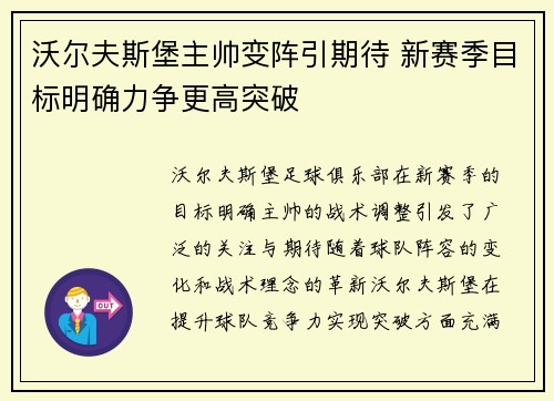 沃尔夫斯堡主帅变阵引期待 新赛季目标明确力争更高突破