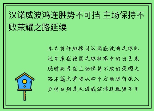 汉诺威波鸿连胜势不可挡 主场保持不败荣耀之路延续