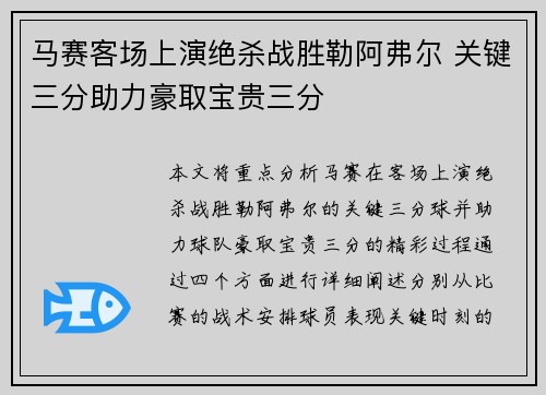 马赛客场上演绝杀战胜勒阿弗尔 关键三分助力豪取宝贵三分