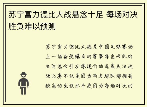 苏宁富力德比大战悬念十足 每场对决胜负难以预测