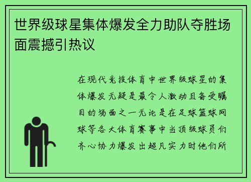 世界级球星集体爆发全力助队夺胜场面震撼引热议