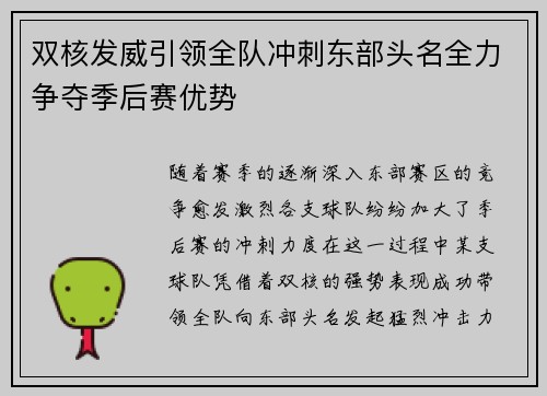 双核发威引领全队冲刺东部头名全力争夺季后赛优势