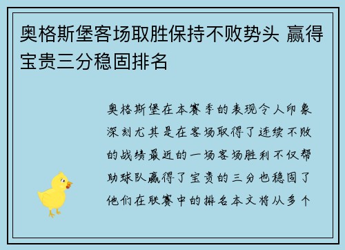 奥格斯堡客场取胜保持不败势头 赢得宝贵三分稳固排名