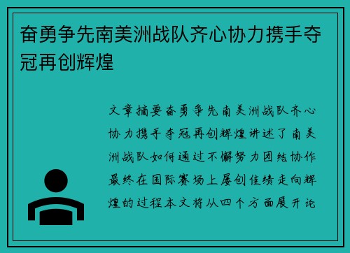 奋勇争先南美洲战队齐心协力携手夺冠再创辉煌