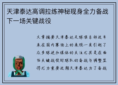 天津泰达高调拉练神秘现身全力备战下一场关键战役