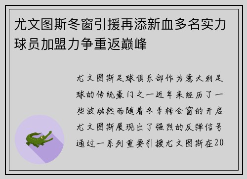 尤文图斯冬窗引援再添新血多名实力球员加盟力争重返巅峰