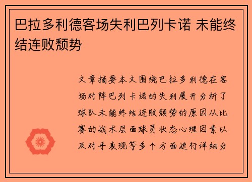 巴拉多利德客场失利巴列卡诺 未能终结连败颓势