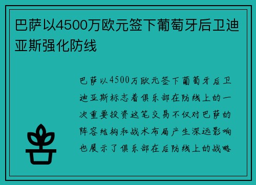 巴萨以4500万欧元签下葡萄牙后卫迪亚斯强化防线