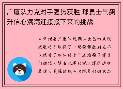 广厦队力克对手强势获胜 球员士气飙升信心满满迎接接下来的挑战
