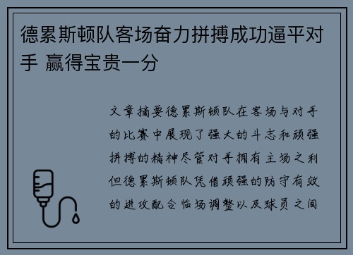 德累斯顿队客场奋力拼搏成功逼平对手 赢得宝贵一分