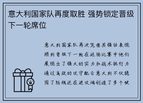 意大利国家队再度取胜 强势锁定晋级下一轮席位