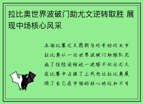 拉比奥世界波破门助尤文逆转取胜 展现中场核心风采