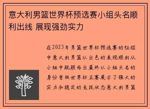 意大利男篮世界杯预选赛小组头名顺利出线 展现强劲实力