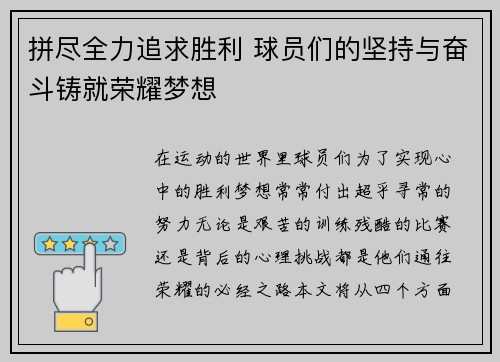 拼尽全力追求胜利 球员们的坚持与奋斗铸就荣耀梦想