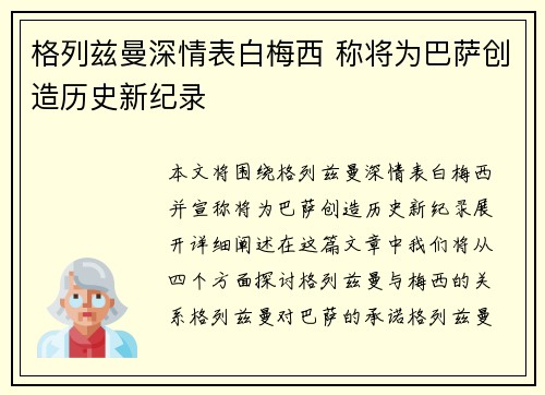 格列兹曼深情表白梅西 称将为巴萨创造历史新纪录