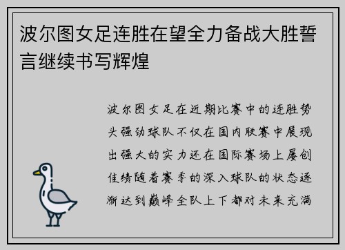 波尔图女足连胜在望全力备战大胜誓言继续书写辉煌