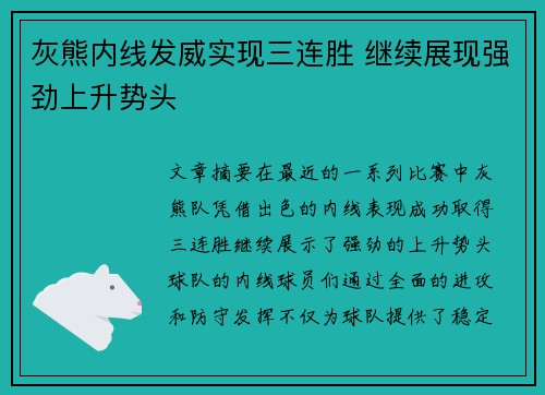 灰熊内线发威实现三连胜 继续展现强劲上升势头