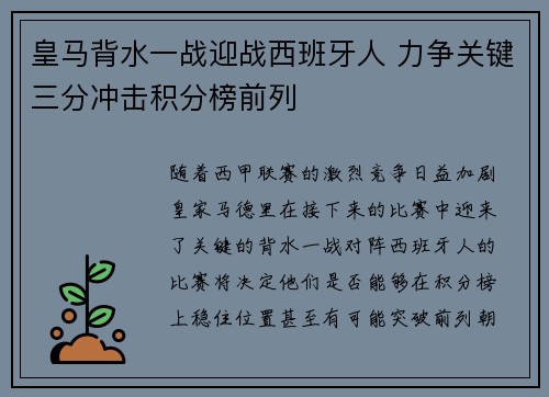 皇马背水一战迎战西班牙人 力争关键三分冲击积分榜前列