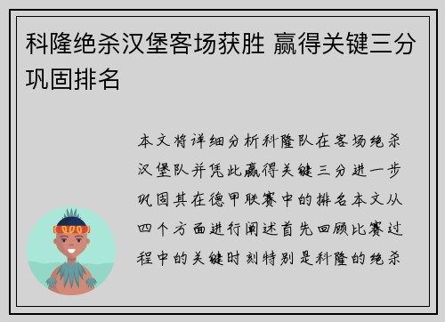 科隆绝杀汉堡客场获胜 赢得关键三分巩固排名