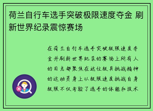 荷兰自行车选手突破极限速度夺金 刷新世界纪录震惊赛场