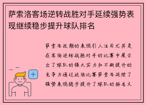萨索洛客场逆转战胜对手延续强势表现继续稳步提升球队排名