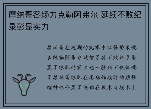 摩纳哥客场力克勒阿弗尔 延续不败纪录彰显实力