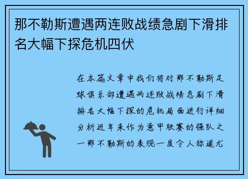 那不勒斯遭遇两连败战绩急剧下滑排名大幅下探危机四伏