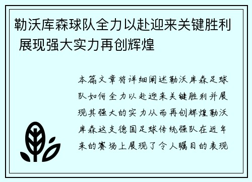 勒沃库森球队全力以赴迎来关键胜利 展现强大实力再创辉煌