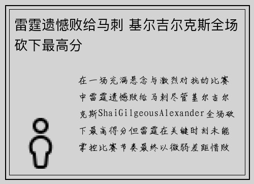 雷霆遗憾败给马刺 基尔吉尔克斯全场砍下最高分