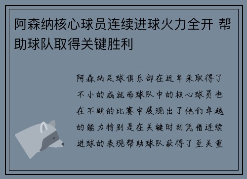 阿森纳核心球员连续进球火力全开 帮助球队取得关键胜利