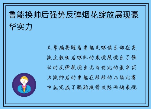 鲁能换帅后强势反弹烟花绽放展现豪华实力