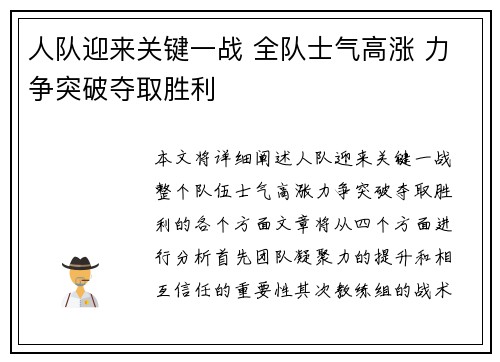 人队迎来关键一战 全队士气高涨 力争突破夺取胜利
