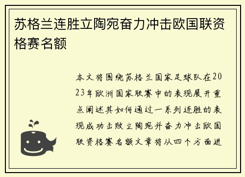 苏格兰连胜立陶宛奋力冲击欧国联资格赛名额